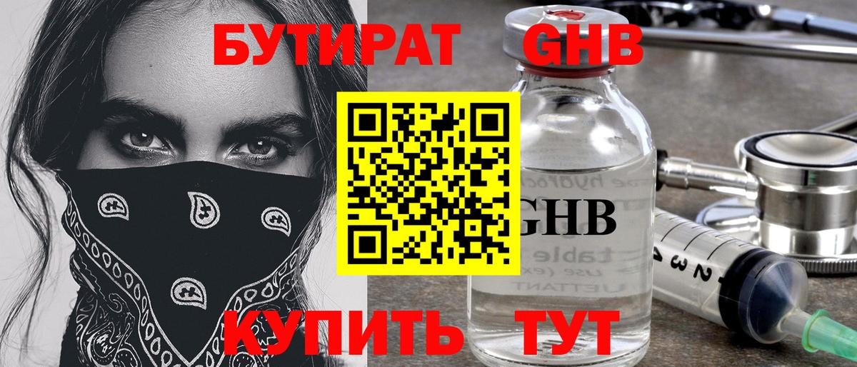 Белово  Бутират BDO  Бутират  Вход с VPN 