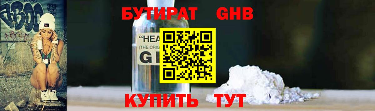 Бутират Butirat Белово