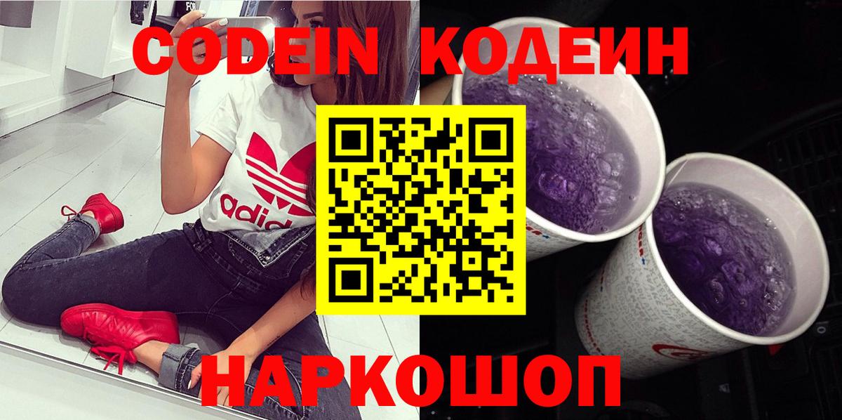 Кодеин напиток Lean (лин) Белово