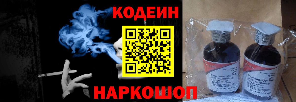 Кодеин напиток Lean (лин)  Кодеин напиток Lean (лин)  Вход с VPN  Белово 