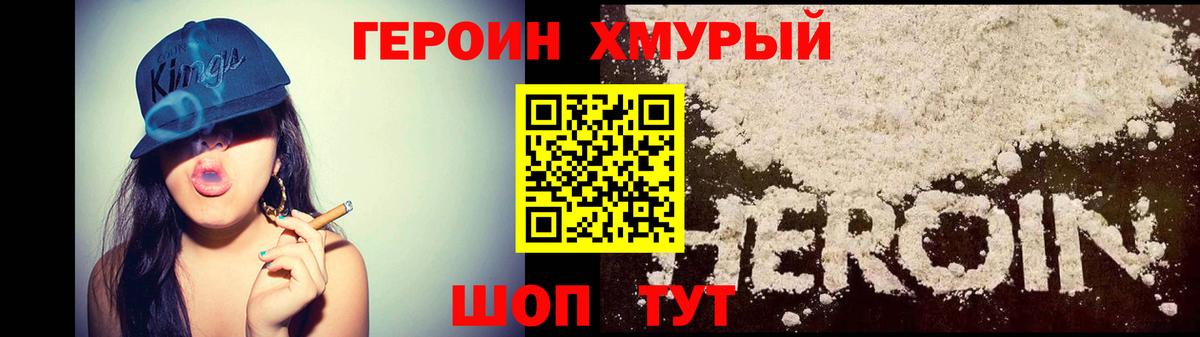 ГЕРОИН Heroin Белово
