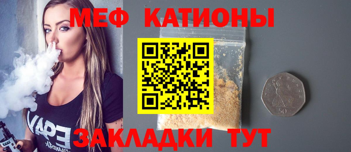 МЯУ-МЯУ мяу мяу  МЯУ-МЯУ  МЕФ  МЕФ mephedrone  Белово  Вход с VPN 