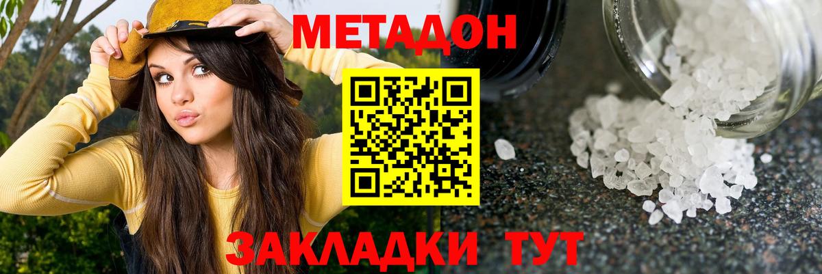 МЕТАДОН кристалл Белово