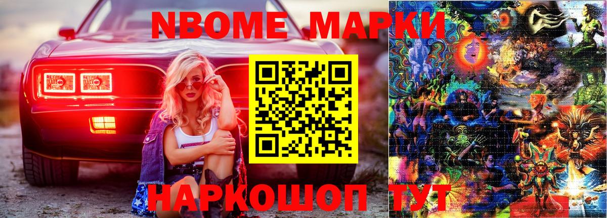 Марки 25I-NBOMe 1500мкг Белово