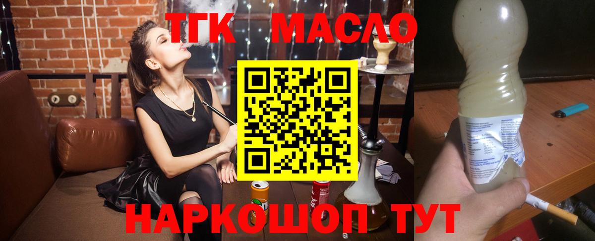 ТГК гашишное масло Белово